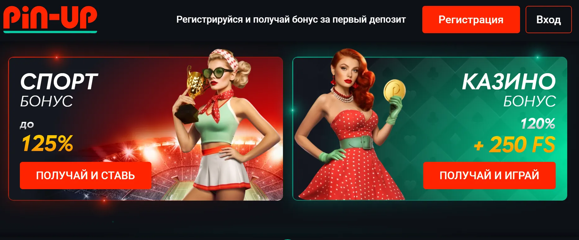 Как начать играть в Пин Ап онлайн казино: регистрация и вход Как начать играть в Пин Ап казино: регистрация и вход